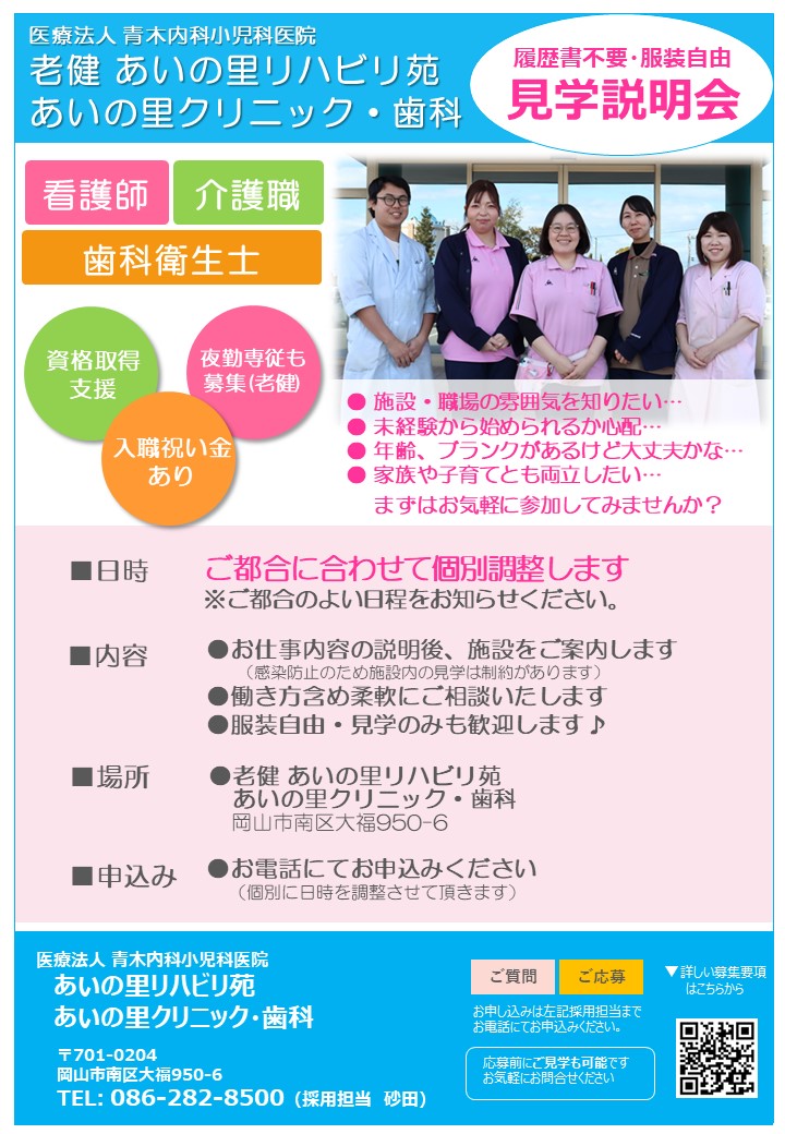 見学説明会案内