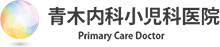 青木内科小児科医院採用サイト